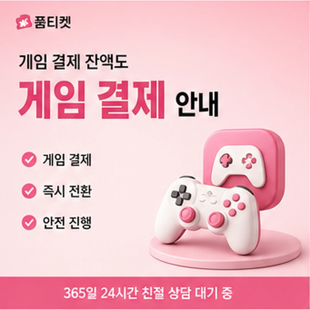 LG 콘텐츠이용료현금화 안내